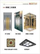 【佛山贝富美电梯装潢及配件B广州分部】BFM,价格,厂家,图片,供应商,建筑装饰五金,广州菱伴电子设备 - 产品库 - 阿土伯交易网