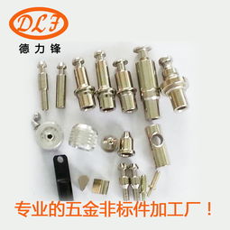 昆山OEM五金非标件代工 张浦德力锋五金制品厂在装饰五金领域的专业服务