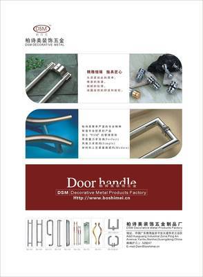 柏诗美门拉手 装饰五金领域的卓越选择